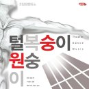 *가을의 정취를느끼는 연극" 털복숭이 원숭이" 9월15일(토)오후2시20분[신촌 서강대메리홀 소극장]* 이미지