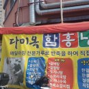다미옥함흥냉면