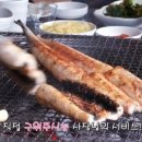 신내장어구이
