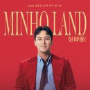 2023 장민호 전국투어 콘서트 ‘호시절(好時節):민호랜드[MIN-HO LAND]’ - 대전 (예매 상세 추가) 이미지