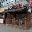 도도랑족발아중2호점 이미지