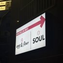 배부른생오리앤흑돼지 | [공지] 서울 미슐랭 1스타 소울다이닝 디너 후기｜김희은 셰프 파인다이닝 솔직 리뷰