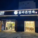 올바른면옥 이미지