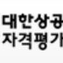 컴퓨터활용능력 이론 및 실기 자격증 취득 대비 이미지