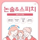 표현과소통논술스피치학원 이미지