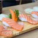 이영우초밥
