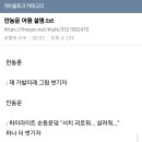 한동훈을 안농운이라 하게된 과정...txt 이미지