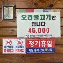 보라주유소 | [밀양] 단장면 오리고기 맛집 '산위에통나무집'내돈내산 후기