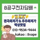 8공구베이프