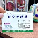 청호카센타 이미지