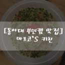 마르코키친 이미지