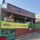 구월골염소탕&더덕부추오리
