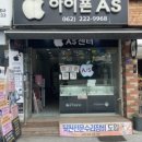 광주아이폰 DR아이픽스 네이버블로그