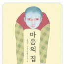 마음의집 이미지