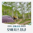 필례 게르마늄 온천 | 강원도 인제 캠핑장 필례온천 게르마늄 오아시스정글 후기