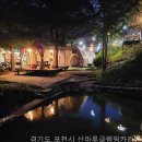 산마루펜션 | 산마루글램핑카라반 경기도 캠핑, 여기서만 얻는 특별한 경험이 있어!
