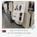 환금신발 | 몽골 고비 캐시미어 팩토리 구매 후기&가격, 택스리펀 최신 총정리