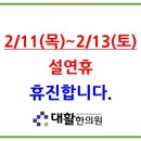 대활한의원 이미지