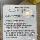 더두루채