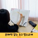 과학실험왕 초등부 | 초3 초등 국어문제집 고민 끝! 다양한 지문으로 문해력 잡기 이룸이앤비 독해왕