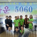 제51회 아름다운5060볼링동호회 회계보고 이미지