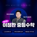 🚨대치·목동 20년 노하우를 온라인으로! 수심달 클래스 & 이정환 클래스 완벽 가이드🔥