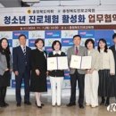 충청북도진로교육원, 충청북도의회와 업무 협약 체결 이미지