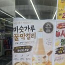 세븐일레븐 신암큰고개점 | 매대에 숨겨놓고 파는 품절대란 신상! 세븐일레븐 '미꿀막' 미숫가루 꿀 막걸리 솔직 후기