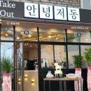 안녕울릉