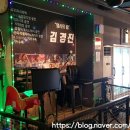 김경진의LIVE뽕닭 네이버블로그