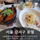신방화역 2번출구 앞 | 강서구파스타 맛집 로엘 방문후기