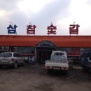 인삼참숯불갈비 이미지