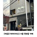 파츄코파라다이스 이미지