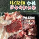 한우찜갈비 가성비 최고 춘자네농축산 목갈비