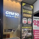 짐구공 외대점 | 회기헬스장| PT 제대로 받을 수 있는 <짐구공> 외대피티 후기