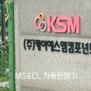 (주)케이에스엠