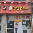 위례중흥공인중개사사무소 이미지