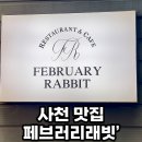 페브러리래빗 이미지