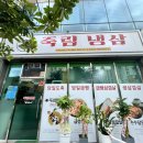 죽림냉삼