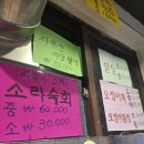 청조수산 | 강동 성내동 청조다도해수산 퀄리티있는 회맛집에 콜키지프리