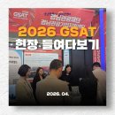 경남관광정보센터 | 2026 GSAT 후기! 창원컨벤션센터에서 만난 경남 스타트업의 미래 (feat. 경남관광기업지원센터)
