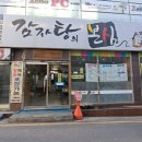 감자탕본심 네이버블로그
