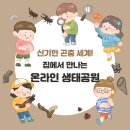 [학습반디_원미2동]생태놀이지도사 양성과정 | 식목일 맞이, 숲속 나라 곤충관찰하기!_230405