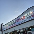 가장맛있는족발 완주봉동점 | 전주 완주 삼겹살 회식장소로도 좋은 조와따대패삼겹살무한리필에서 저녁