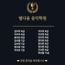 다움음악학원 - 16109 | 다움음악학원