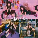 신림 키라키라 스튜디오 :: 하이틴 키치 컨셉 공간대여 후기