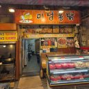 미성통닭