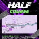 하프 | 20251012 _ 서울레이스 하프 마라톤 후기