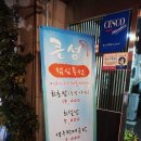 큰섬횟집
