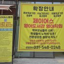 제이어스영어학원